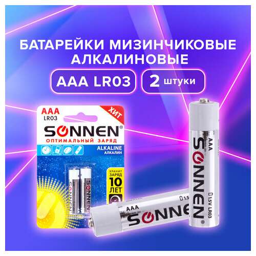  Батарейки комплект 2 шт., sonnen alkaline, aaa (lr03, 24а), алкалиновые, мизинчиковые, блистер, 451087 | Батарейки