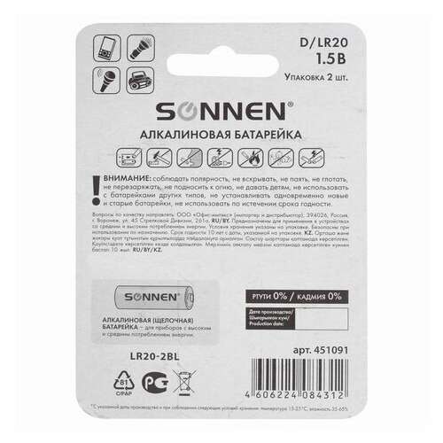  Батарейки комплект 2 шт, sonnen alkaline, d (lr20, 13а), алкалиновые, в блистере, 451091 | Батарейки