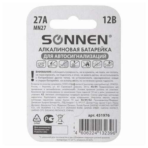  Батарейка sonnen alkaline, 27а (mn27), алкалиновая, для сигнализаций, 1 шт., в блистере, 451976 | Батарейки