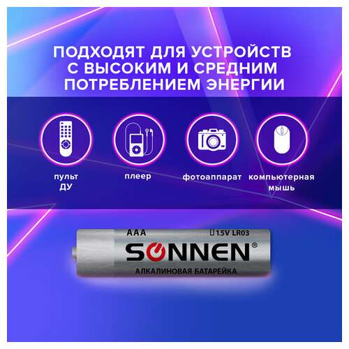  Батарейки комплект 24 шт, sonnen alkaline, ааа (lr03, 24а), алкалиновые, мизинчиковые, короб, 455096 | Батарейки