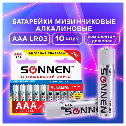  Батарейки комплект 10 шт, sonnen alkaline, aaa (lr03, 24а), алкалиновые, мизинчиковые, в коробке, 451089 | Батарейки