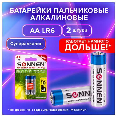  Батарейки комплект 2 шт., sonnen super alkaline, аа(lr6,15а), алкалиновые, пальчиковые, в блистере, 451093 | Батарейки