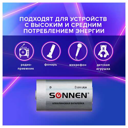  Батарейки комплект 2 шт, sonnen alkaline, d (lr20, 13а), алкалиновые, в блистере, 451091 | Батарейки