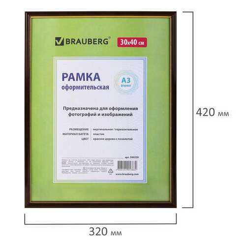  Рамка 30х40 см, пластик, багет 14 мм, brauberg "hit", красное дерево с позолотой, стекло, 390259 | Рамки для дипломов, сертификатов, грамот, фотографий