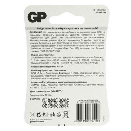  Батарейки литиевые gp lithium cr2025 "таблетки, дисковые, кнопочные" комплект 2 шт., блистер, cr2025-2cru2 | Батарейки