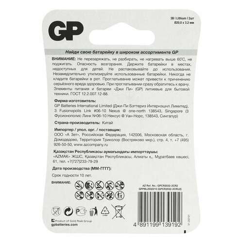  Батарейки литиевые gp lithium cr2032 "таблетки, дисковые, кнопочные" комплект 2 шт., блистер, cr2032-2cru2 | Батарейки