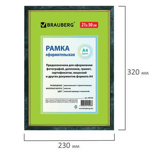  Рамка 21х30 см, пластик, багет 15 мм, brauberg "hit", зелёный мрамор с позолотой, стекло, 390706 | Рамки для дипломов, сертификатов, грамот, фотографий