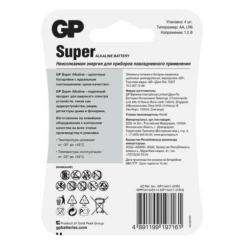  Батарейки комплект 4 шт., gp super, aa (lr6,15а), алкалиновые, пальчиковые, промо 3+1, 15a3/1-2cr4 | Батарейки