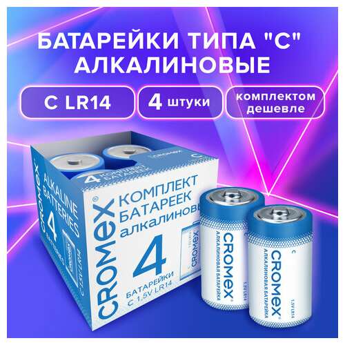  Батарейки алкалиновые комплект 4 шт., cromex alkaline, c (lr14, 14а), короб, 456455 | Батарейки