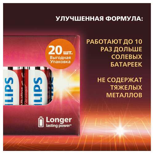  Батарейки алкалиновые "пальчиковые" комплект 20 шт., philips power alkaline, аа (lr6, 24а), блистер, б0064673 | Батарейки