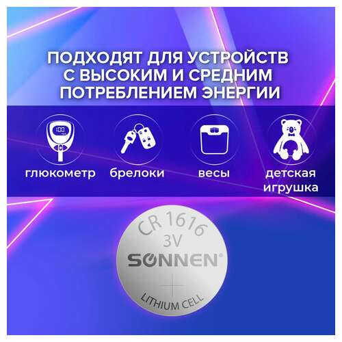  Батарейка литиевая cr1616 1 шт. "таблетка, дисковая, кнопочная", sonnen lithium, в блистере, 455598 | Батарейки