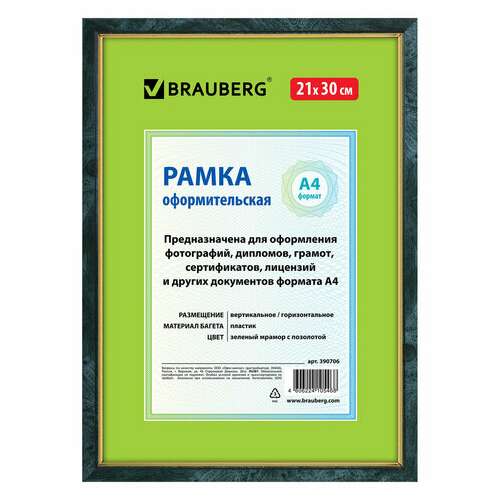 Рамка 21х30 см, пластик, багет 15 мм, brauberg "hit", зелёный мрамор с позолотой, стекло, 390706 | Рамки для дипломов, сертификатов, грамот, фотографий