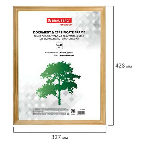  Рамка 30х40 см, дерево, багет 18 мм, brauberg "hit", канадская сосна, стекло, 390026 | Рамки для дипломов, сертификатов, грамот, фотографий
