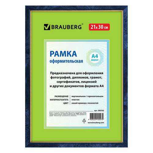  Рамка 21х30 см, пластик, багет 15 мм, brauberg "hit", синий мрамор с позолотой, стекло, 390705 | Рамки для дипломов, сертификатов, грамот, фотографий