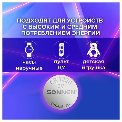 Батарейка литиевая cr1220 1 шт. "таблетка, дисковая, кнопочная", sonnen lithium, в блистере, 455597 | Батарейки