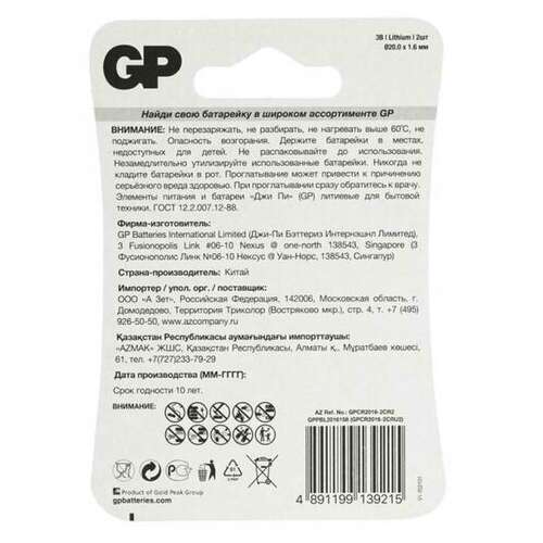  Батарейки литиевые gp lithium cr2016 "таблетки, дисковые, кнопочные" комплект 2 шт., блистер, cr2016-2cru2 | Батарейки