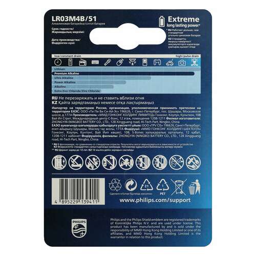  Батарейки алкалиновые "мизинчиковые" комплект 4 шт., philips premium alkaline, ааа (lr03, 15а), блистер, б0062755 | Батарейки