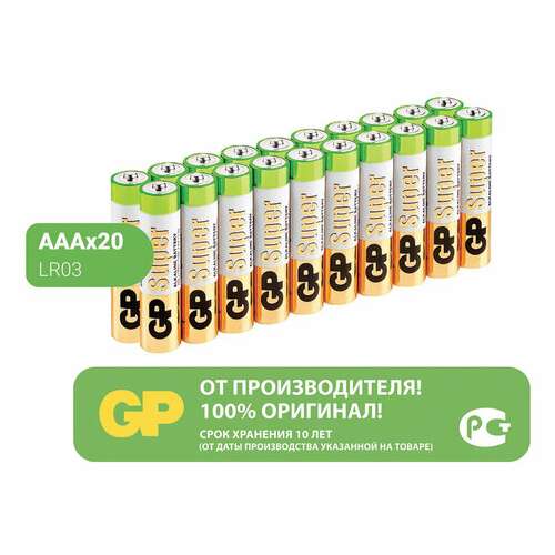  Батарейки gp super, aaa (lr03, 24а), алкалиновые, мизинчиковые, комплект 20 шт., 24a-2crvs20, gp 24a-2crvs20 | Батарейки