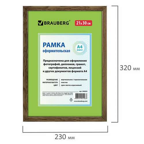  Рамка 21х30 см, пластик, багет 15 мм, brauberg "hit", орех, стекло, 390025 | Рамки для дипломов, сертификатов, грамот, фотографий