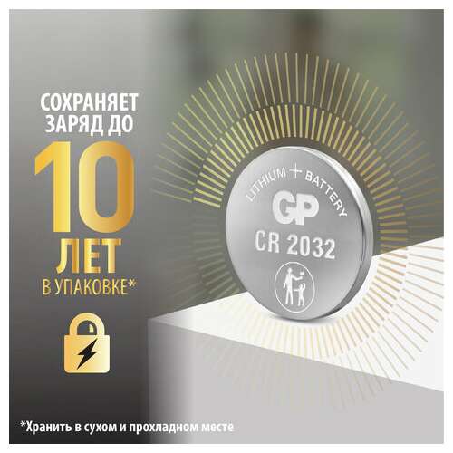  Батарейки литиевые gp lithium cr2032 "таблетки, дисковые, кнопочные" комплект 2 шт., блистер, cr2032-2cru2 | Батарейки