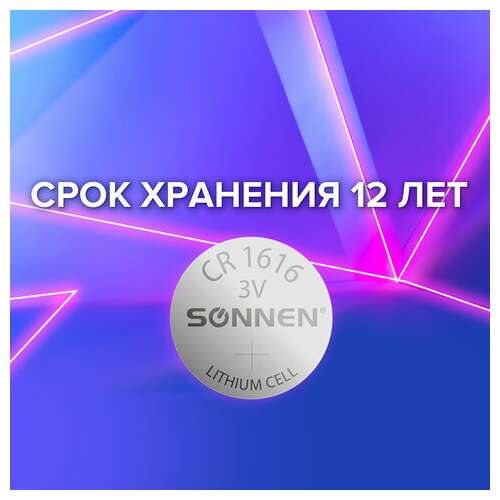  Батарейка литиевая cr1616 1 шт. "таблетка, дисковая, кнопочная", sonnen lithium, в блистере, 455598 | Батарейки
