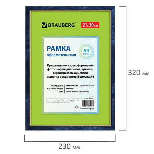  Рамка 21х30 см, пластик, багет 15 мм, brauberg "hit", синий мрамор с позолотой, стекло, 390705 | Рамки для дипломов, сертификатов, грамот, фотографий