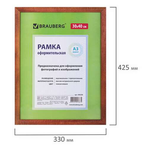  Рамка 30х40 см, дерево, багет 18 мм, brauberg "hit", темная вишня, стекло, 390258 | Рамки для дипломов, сертификатов, грамот, фотографий