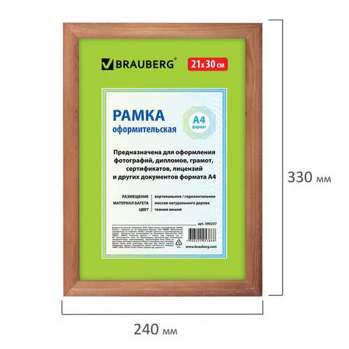  Рамка 21х30 см, дерево, багет 18 мм, brauberg "hit", темная вишня, стекло, 390257 | Рамки для дипломов, сертификатов, грамот, фотографий