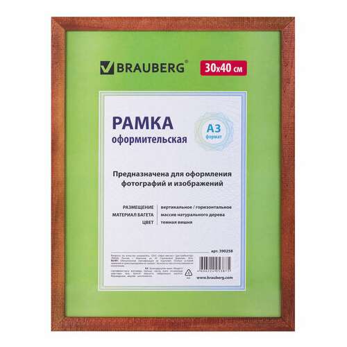  Рамка 30х40 см, дерево, багет 18 мм, brauberg "hit", темная вишня, стекло, 390258 | Рамки для дипломов, сертификатов, грамот, фотографий