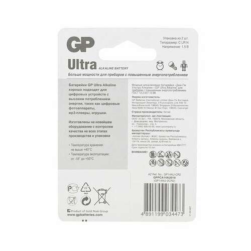  Батарейки gp ultra, с (lr14, 14 а), алкалиновые, комплект 2 шт., блистер, 14au-2cr2 | Батарейки