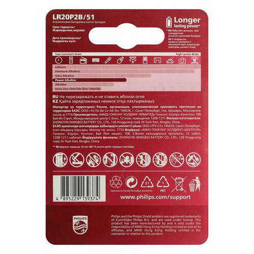  Батарейки алкалиновые комплект 2 шт., philips power alkaline, d (lr20, 13а), блистер, б0062732 | Батарейки
