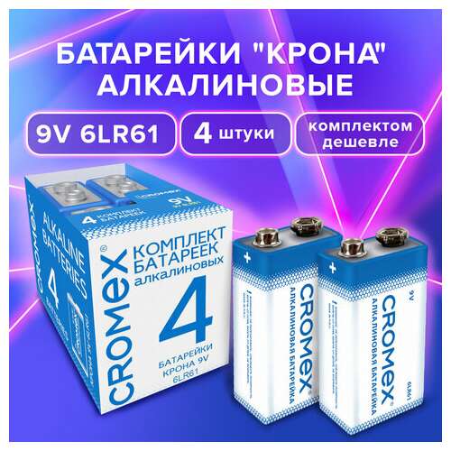  Батарейки алкалиновые комплект 4 шт., cromex alkaline, крона 9v (6lr61, 6lf22, 1604a), короб, 456453 | Батарейки