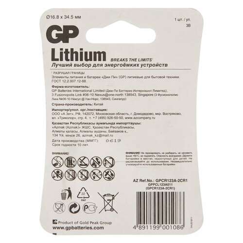  Батарейка gp lithium cr123ae, литиевая 1 шт., блистер, 3в, cr123ae-2cr1 | Батарейки