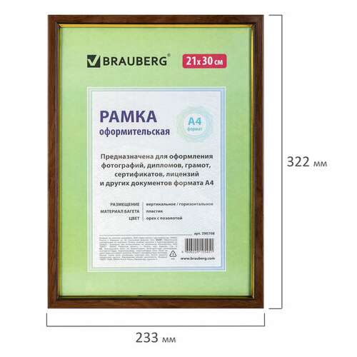  Рамка 21х30 см, пластик, багет 15 мм, brauberg "hit", орех с позолотой, стекло, 390708 | Рамки для дипломов, сертификатов, грамот, фотографий