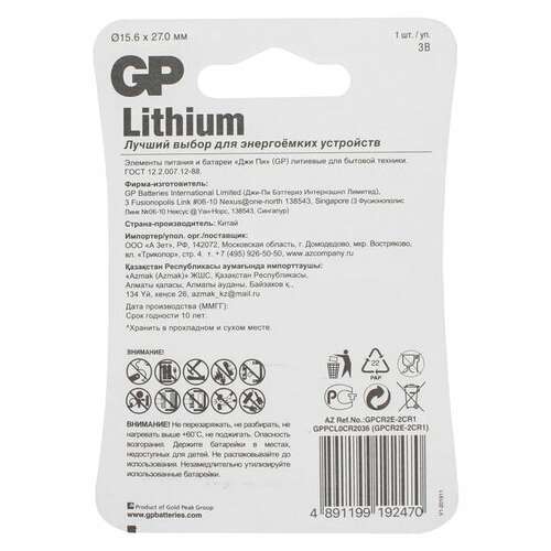  Батарейка gp lithium cr2e, литиевая, 1 шт., блистер, 3в, cr2e-2cr1 | Батарейки