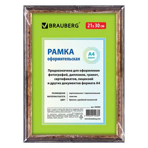  Рамка 21х30 см, пластик, багет 20 мм, brauberg "hit3", бронза с двойной позолотой, стекло, 390989 | Рамки для дипломов, сертификатов, грамот, фотографий