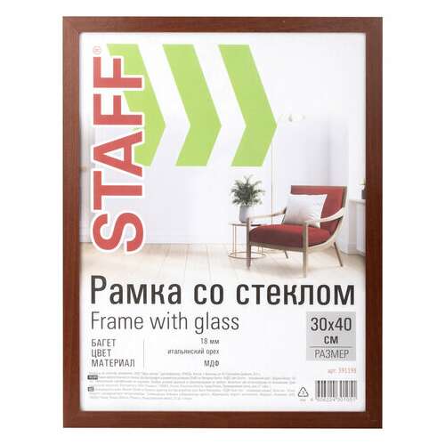  Рамка 30х40 см "итальянский орех" staff "grand", багет 18 мм, стекло, мдф, 391198 | Рамки для дипломов, сертификатов, грамот, фотографий