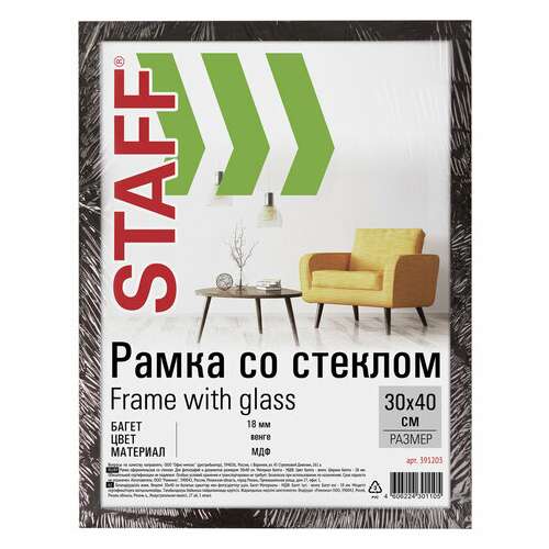  Рамка 30х40 см "венге" staff "grand", багет 18 мм, стекло, мдф, 391203 | Рамки для дипломов, сертификатов, грамот, фотографий
