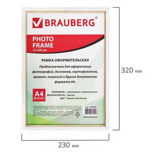  Рамка 21х30 см, пластик, багет 12 мм, brauberg "hit2", белая с золотом, стекло, 390949 | Рамки для дипломов, сертификатов, грамот, фотографий