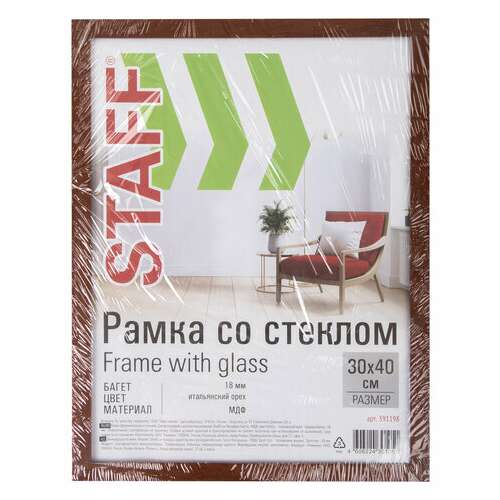  Рамка 30х40 см "итальянский орех" staff "grand", багет 18 мм, стекло, мдф, 391198 | Рамки для дипломов, сертификатов, грамот, фотографий