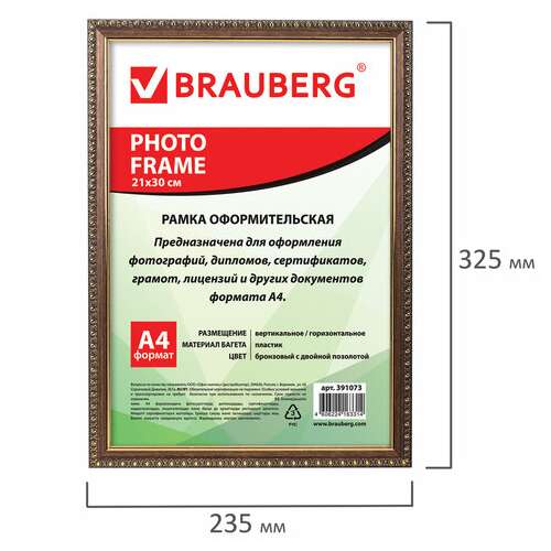  Рамка 21х30 см, пластик, багет 16 мм, brauberg "hit5", бронза с двойной позолотой, стекло, 391073 | Рамки для дипломов, сертификатов, грамот, фотографий