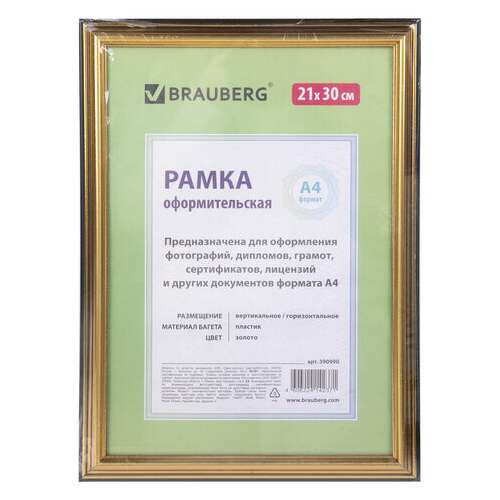  Рамка 21х30 см, пластик, багет 20 мм, brauberg "hit3", золото, стекло, 390990 | Рамки для дипломов, сертификатов, грамот, фотографий