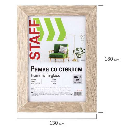  Рамка 10х15 см "капучино" staff "grand", багет 18 мм, стекло, мдф, 391209 | Рамки для дипломов, сертификатов, грамот, фотографий