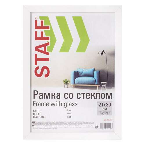  Рамка 21х30 см белая staff "grand", багет 18 мм, стекло, мдф, 391207 | Рамки для дипломов, сертификатов, грамот, фотографий