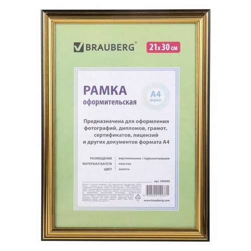  Рамка 21х30 см, пластик, багет 20 мм, brauberg "hit3", золото, стекло, 390990 | Рамки для дипломов, сертификатов, грамот, фотографий