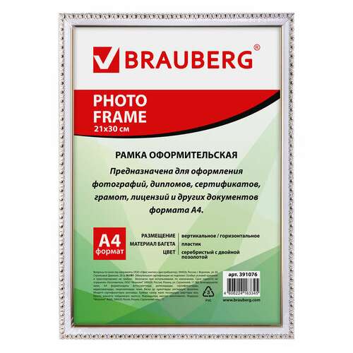  Рамка 21х30 см, пластик, багет 16 мм, brauberg hit5, белая с двойной позолотой, стекло, 391077 | Рамки для дипломов, сертификатов, грамот, фотографий