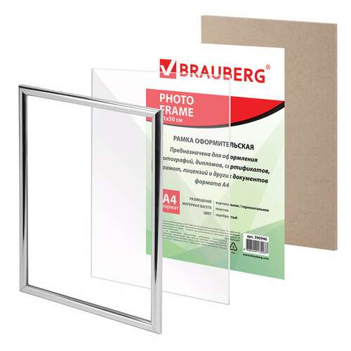  Рамка 21х30 см, пластик, багет 12 мм, brauberg "hit2", серебро, стекло, 390946 | Рамки для дипломов, сертификатов, грамот, фотографий