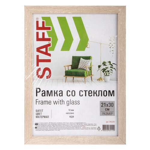  Рамка 21х30 см "капучино" staff "grand", багет 18 мм, стекло, мдф, 391205 | Рамки для дипломов, сертификатов, грамот, фотографий