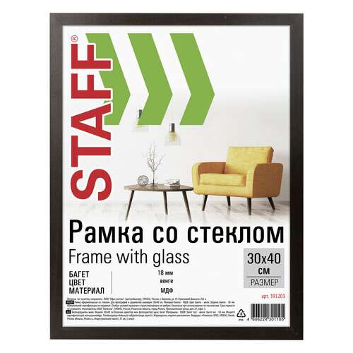  Рамка 30х40 см "венге" staff "grand", багет 18 мм, стекло, мдф, 391203 | Рамки для дипломов, сертификатов, грамот, фотографий
