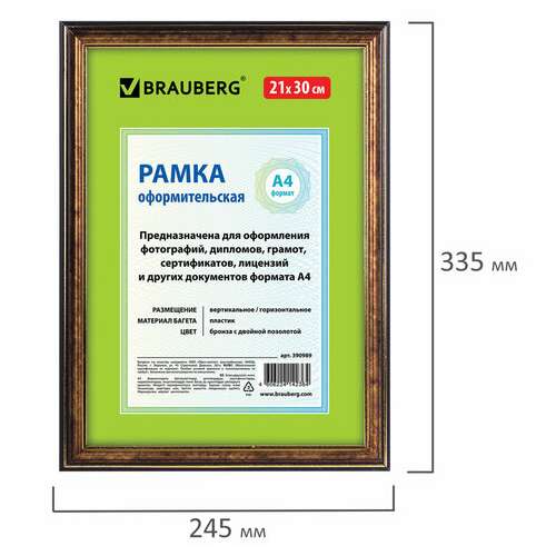  Рамка 21х30 см, пластик, багет 20 мм, brauberg "hit3", бронза с двойной позолотой, стекло, 390989 | Рамки для дипломов, сертификатов, грамот, фотографий
